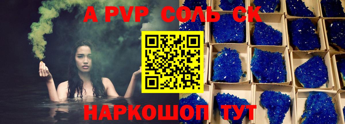 Alpha PVP СК КРИС Джанкой