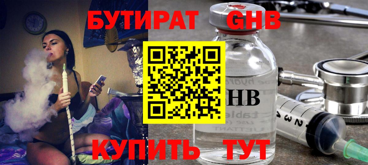 Бутират 1.4BDO Джанкой