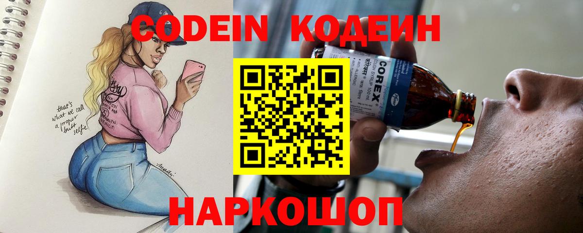 Джанкой  Codein напиток Lean (лин)  Вход с VPN 
