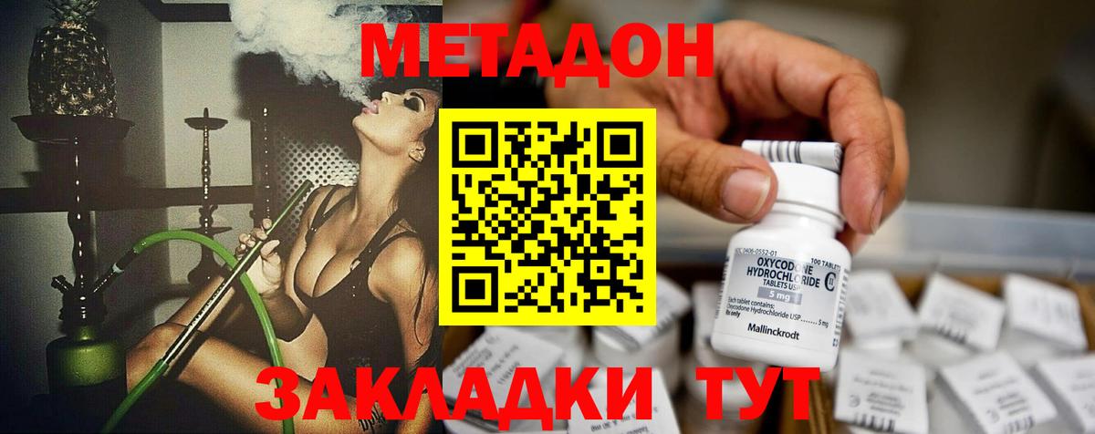 Метадон кристалл  МЕТАДОН methadone  МЕГА   Вход с VPN  Джанкой 